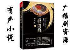 广播剧《还债》by奶口卡完整版全集资源免费听百度云网盘下载