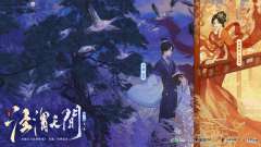 古风百合广播剧《泾渭无间》第一季第9集·兵行险着