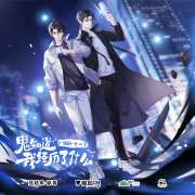 有声小说《鬼知道我经历了什么》第13集（完整版）