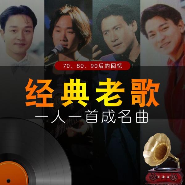 经典歌曲资源高品质车载音乐下载8090怀旧经典老歌mp3网盘资源包